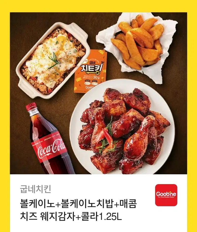 굽네치킨 볼케이노